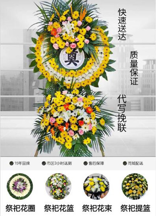山东青岛即墨市金口镇庙东二村花圈代送